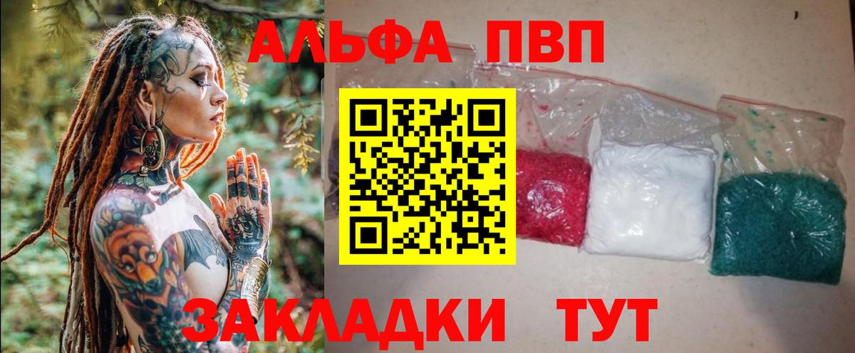 Alpha PVP мука Партизанск