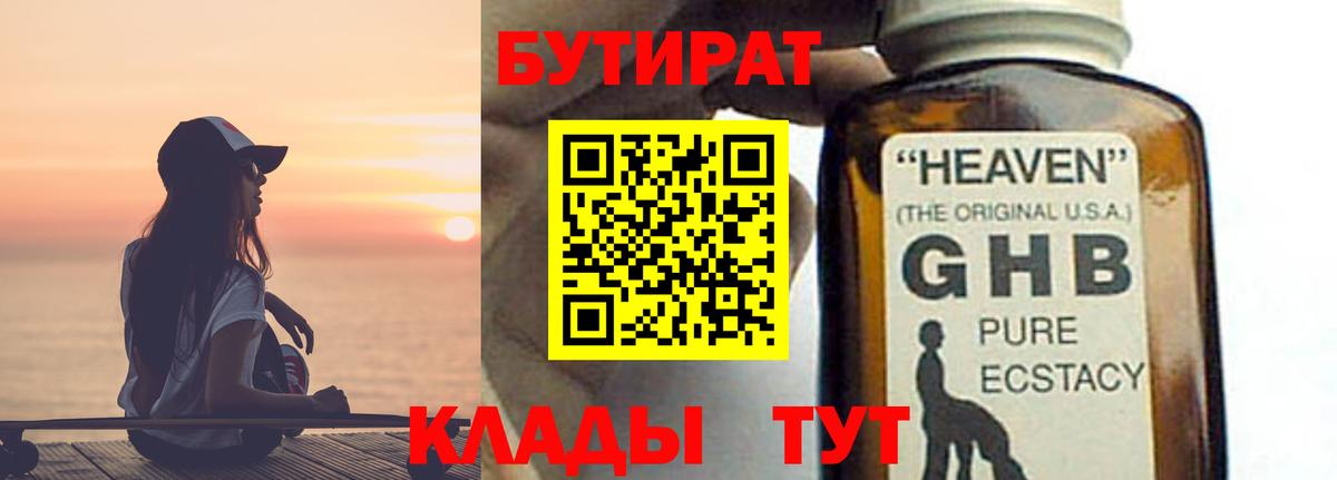 Партизанск  БУТИРАТ Butirat  Бутират  Вход с VPN 