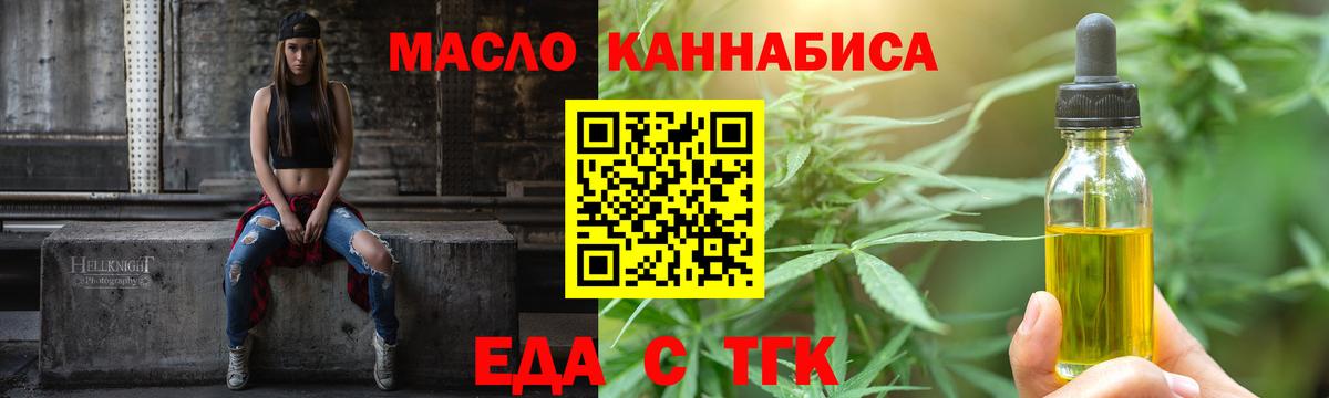 Партизанск  Печенье с ТГК марихуана  Вход с VPN 