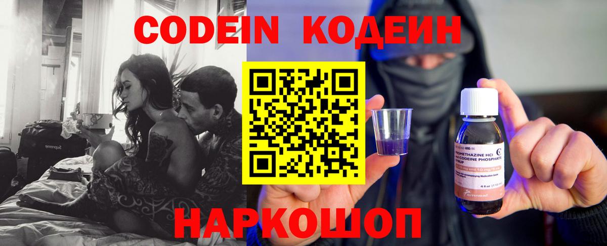 Партизанск  Кодеиновый сироп Lean напиток Lean (лин)  Кодеин напиток Lean (лин)  Вход с VPN 