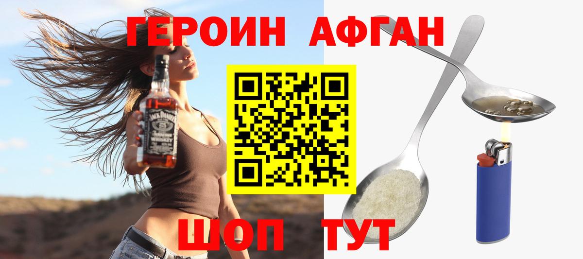 Партизанск  ГЕРОИН Афган  Вход с VPN 