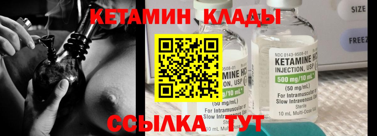 КЕТАМИН VHQ Партизанск