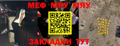 мяу мяу кристалл Чапаевск