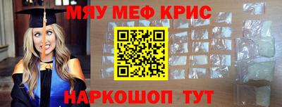 мяу мяу кристалл Чапаевск