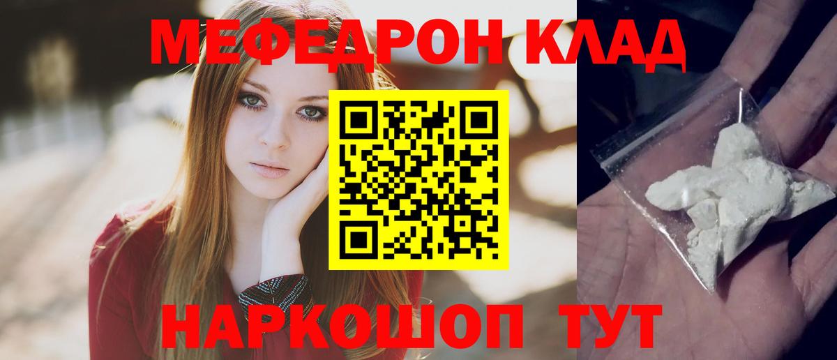 Мефедрон кристаллы Партизанск