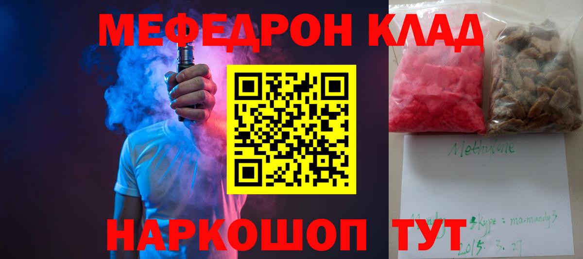 МЕФ  МЯУ-МЯУ  Вход с VPN  Партизанск  МЕФ мука  МЯУ-МЯУ mephedrone 